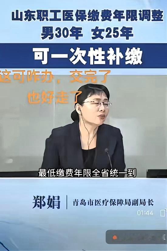 好客山东打响医保年限第一枪！男30年女25年，其他省份真跑不了？山东职工