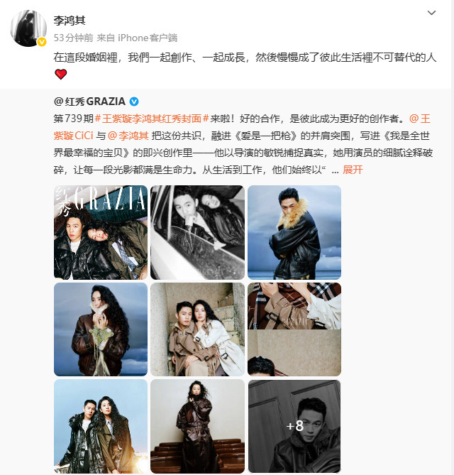 王紫璇李鸿其官宣结婚王紫璇、李鸿其合体登《红秀GRAZIA》封面，李鸿其转发公布