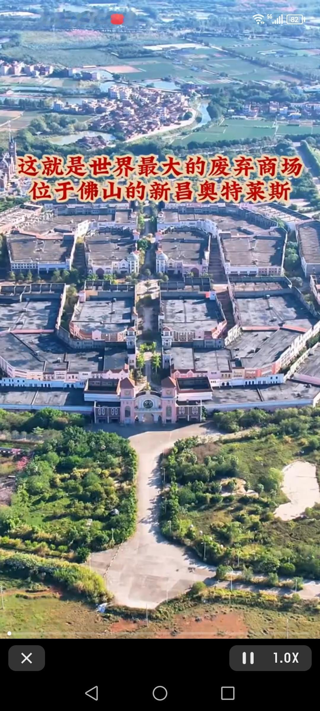 佛山的新昌奥特莱斯，堪称商业界的“滑铁卢”。当年可是投资150亿，占地2800亩