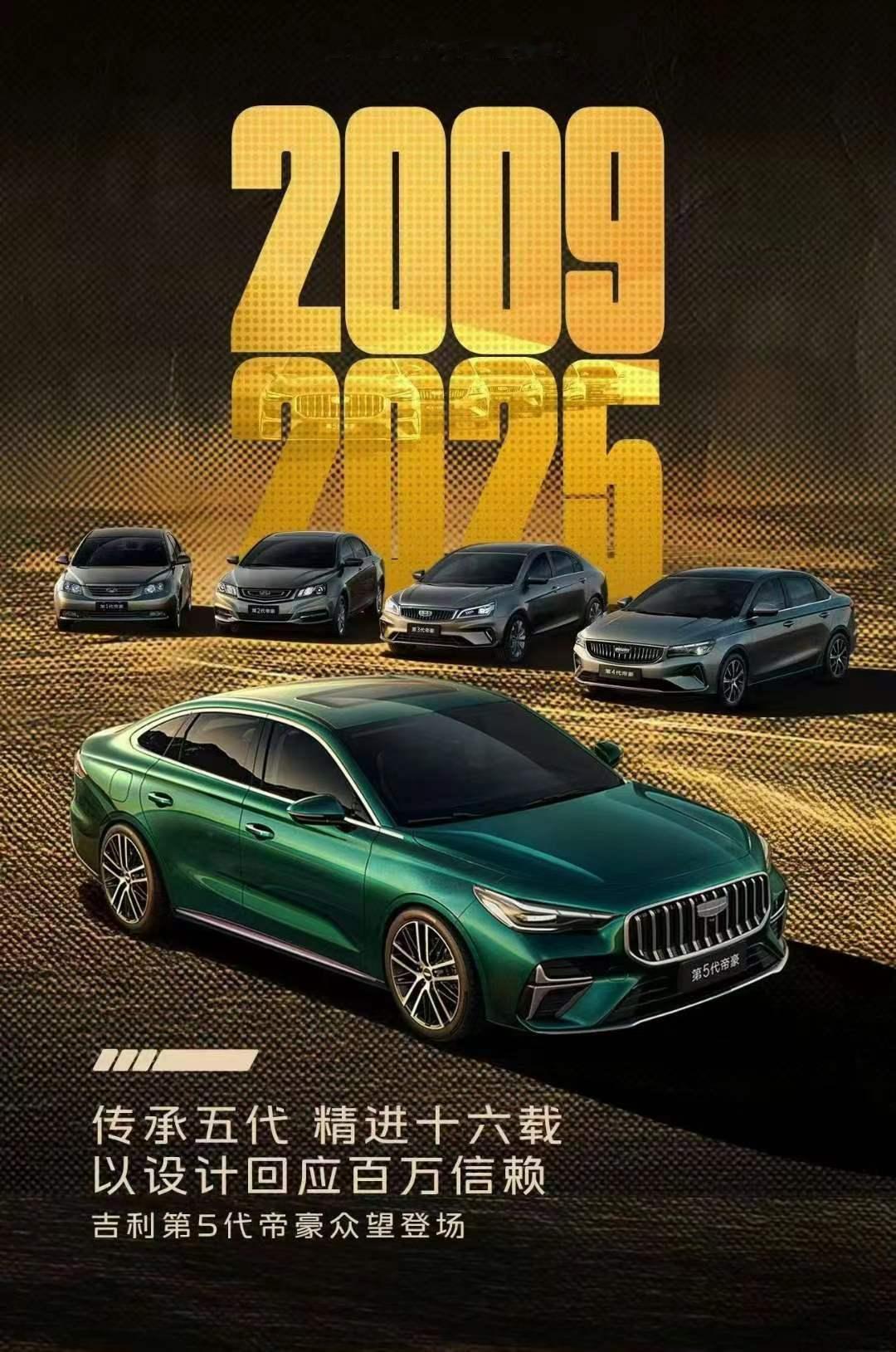 四百多万家庭选择的吉利帝豪，眨眼间已经来到第5代，国产品牌发展得晚，能有个生命力