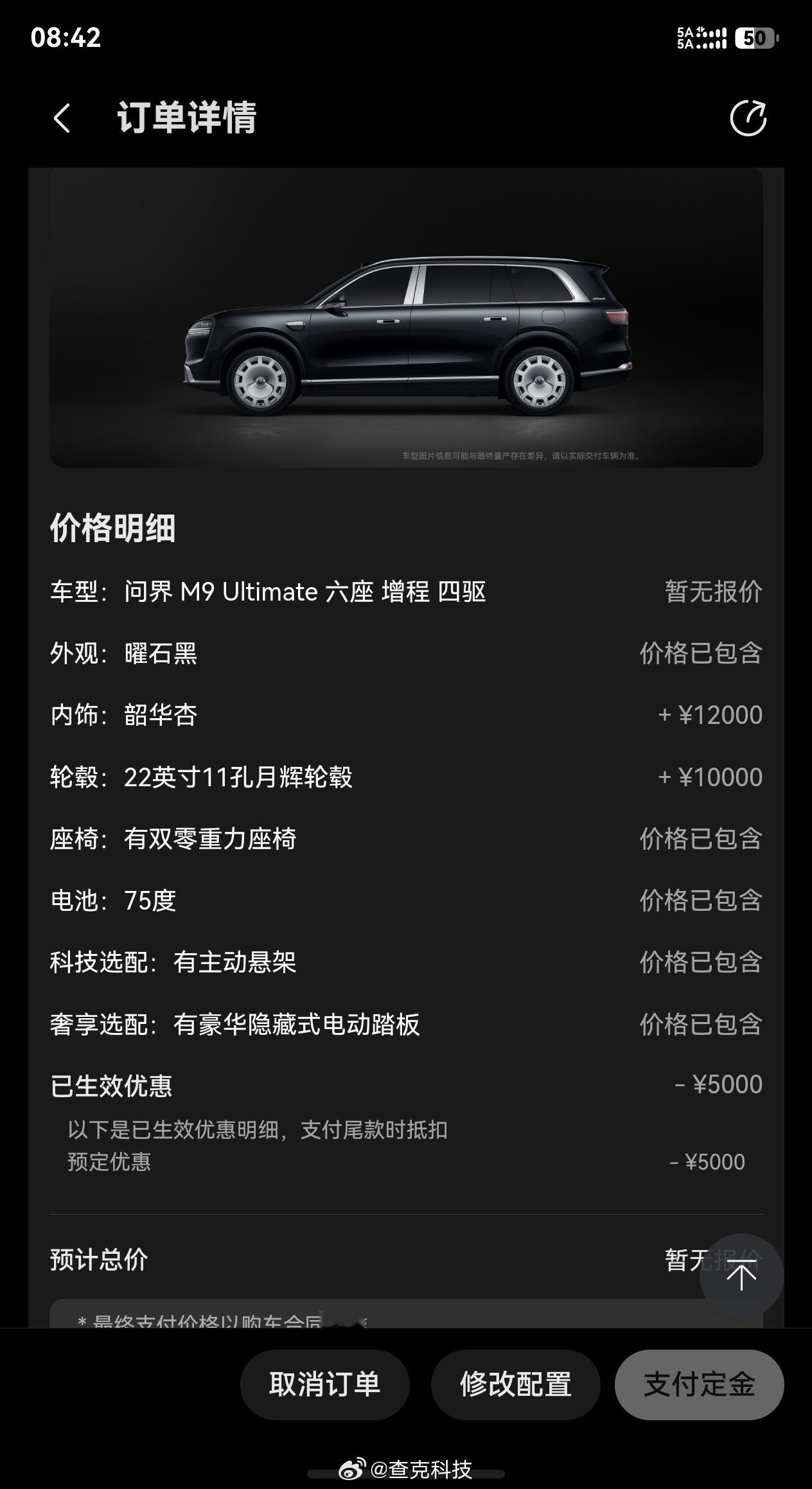 问界M9Ultimate领世加长版终于开放配置选择了，选个基础配置，够用就好问界