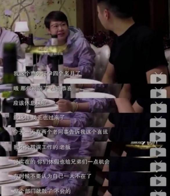 2016年，刘强东在接受央视采访时，副总杜爽突然说道：“我意外怀孕四个月了！;刘