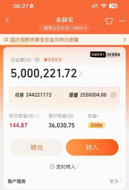 500万存支付宝能躺平吗？有博主晒过收益了一天只有144块根本躺不平