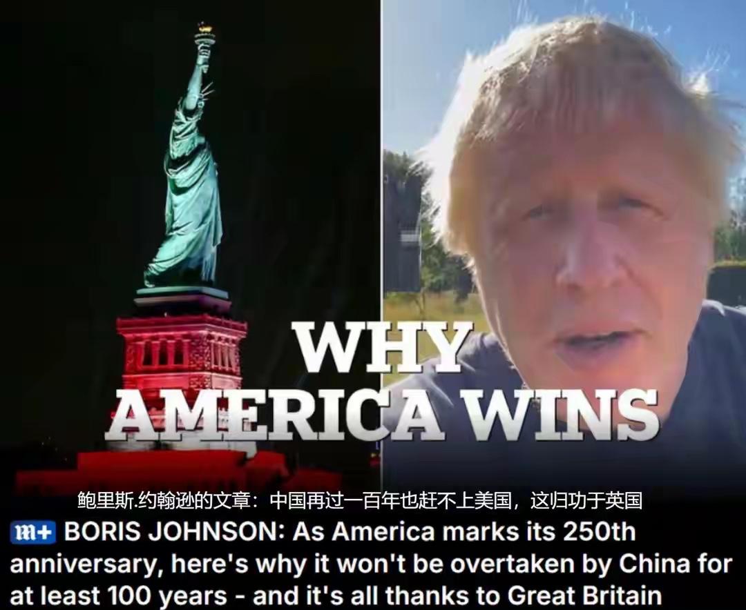 那个前首相黄丝毛吹捧美国贬低中国，就是个二百五时值美国建国250周年，英国前