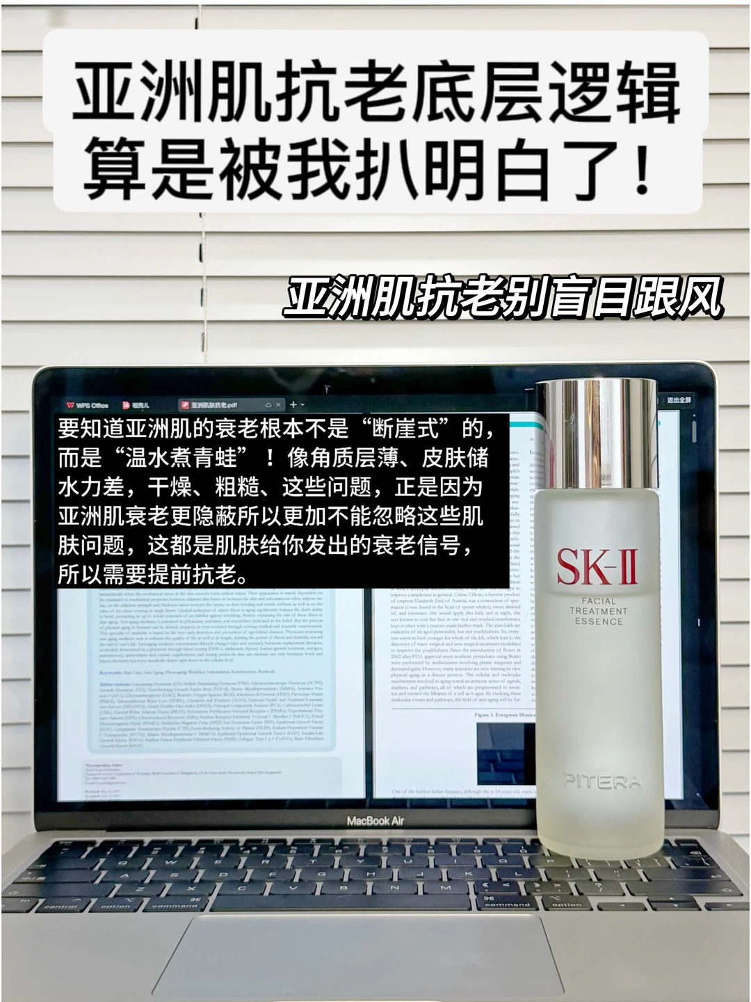 亚洲肌抗老的底层逻辑，算是被我扒明白了！