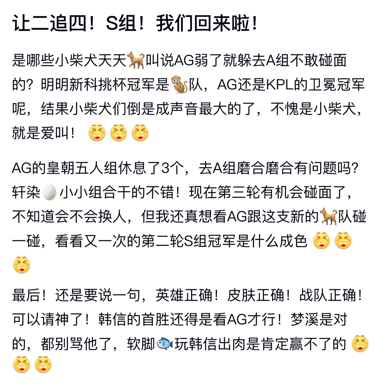 让二追四！S组！我们回来啦！英雄正确！皮肤正确！战队正确！可以请神了！韩信的首胜