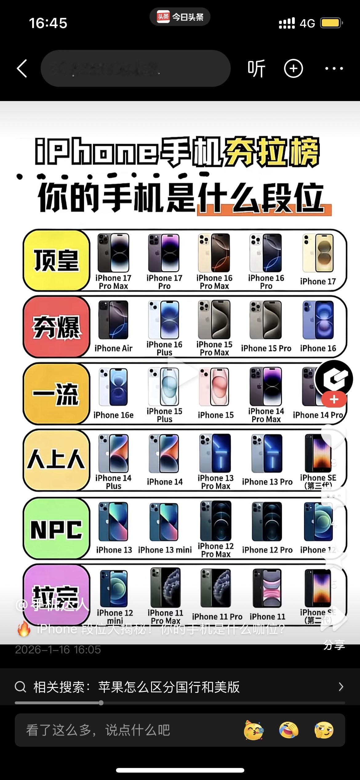 苹果手机段位我是12，npc你呢[笑着哭][笑着哭][笑着哭]