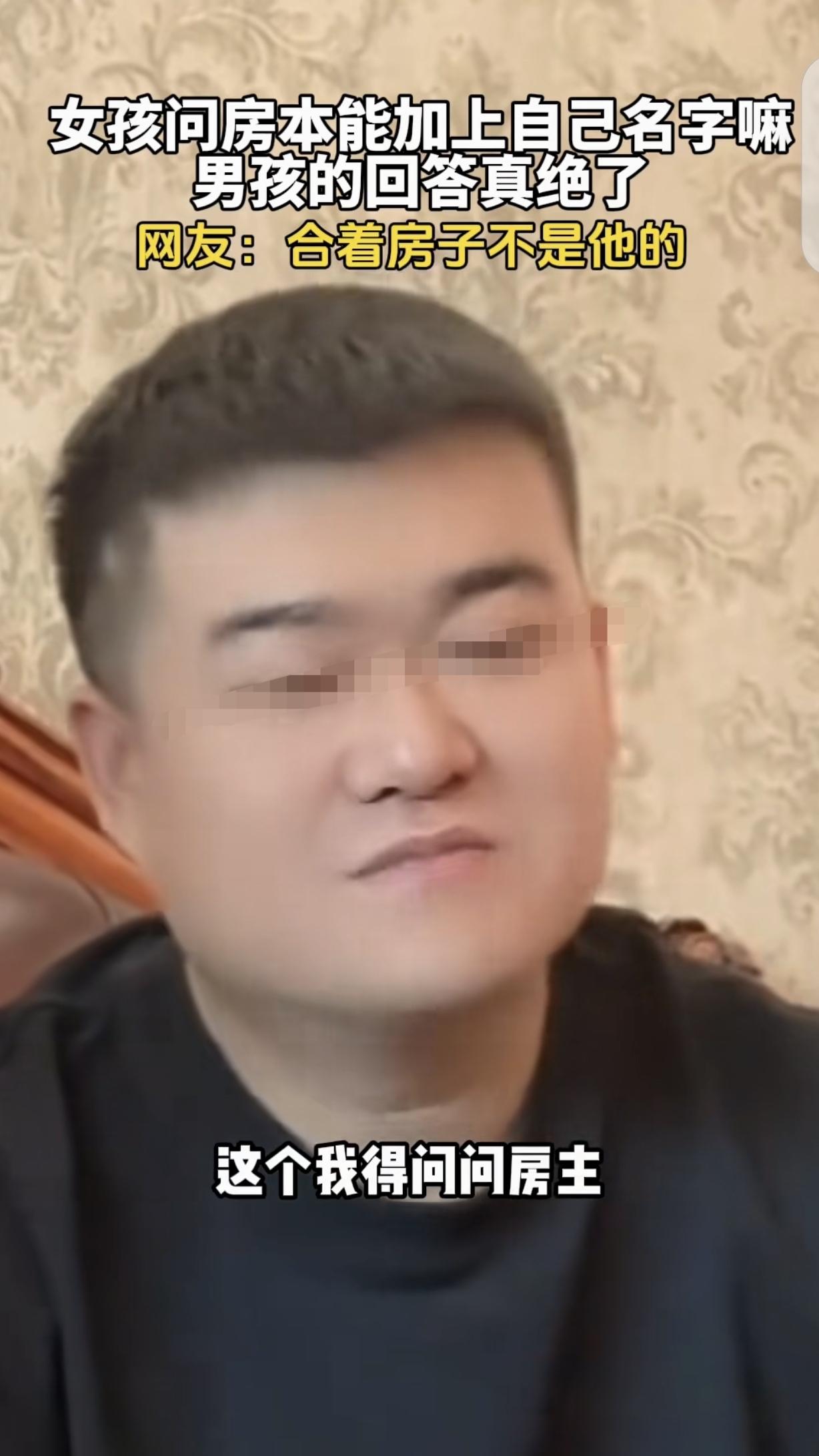 “都是高手！”辽宁，一女子第一次去男友家，发现他家房子又大又漂亮，问如果结婚了，
