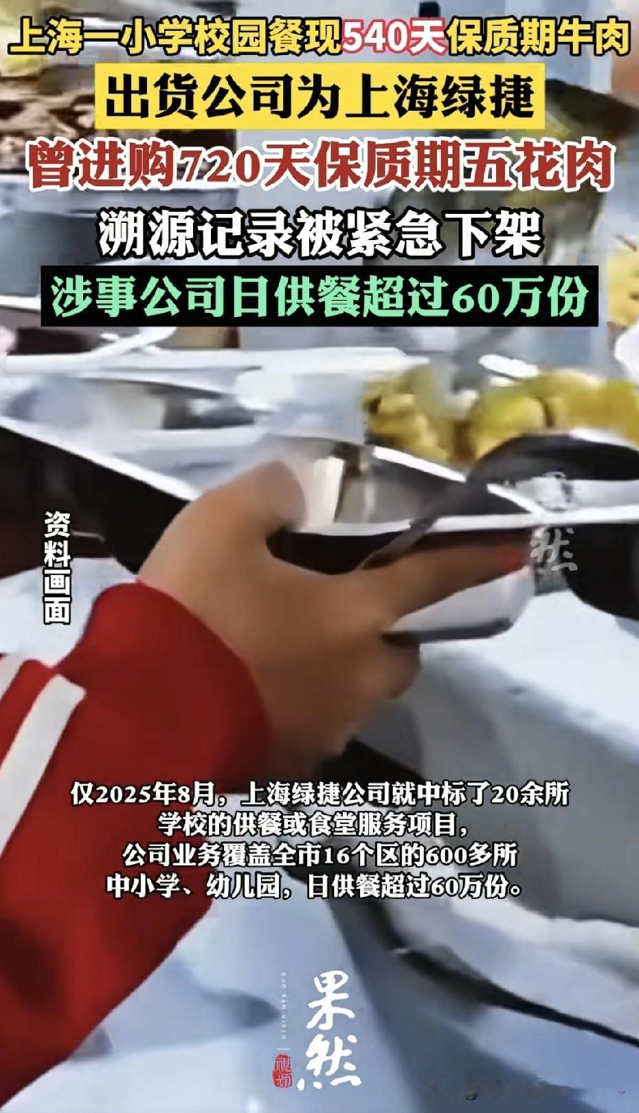 上海中小学食堂配餐，被绿捷承包了吧。