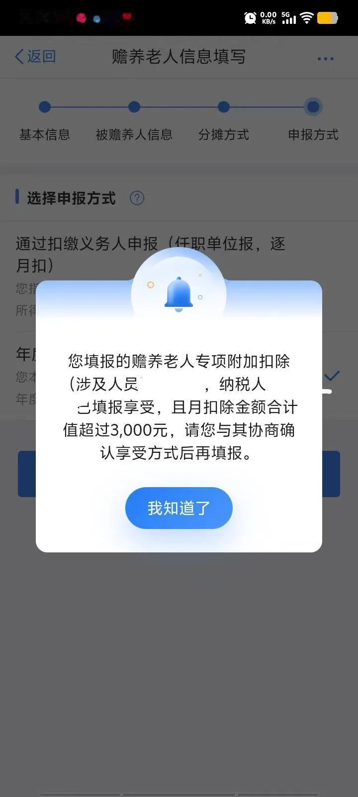 大家谁知道这个要怎么办呀？我发现2024年少填了一个赡养老人的专项附加扣除，然