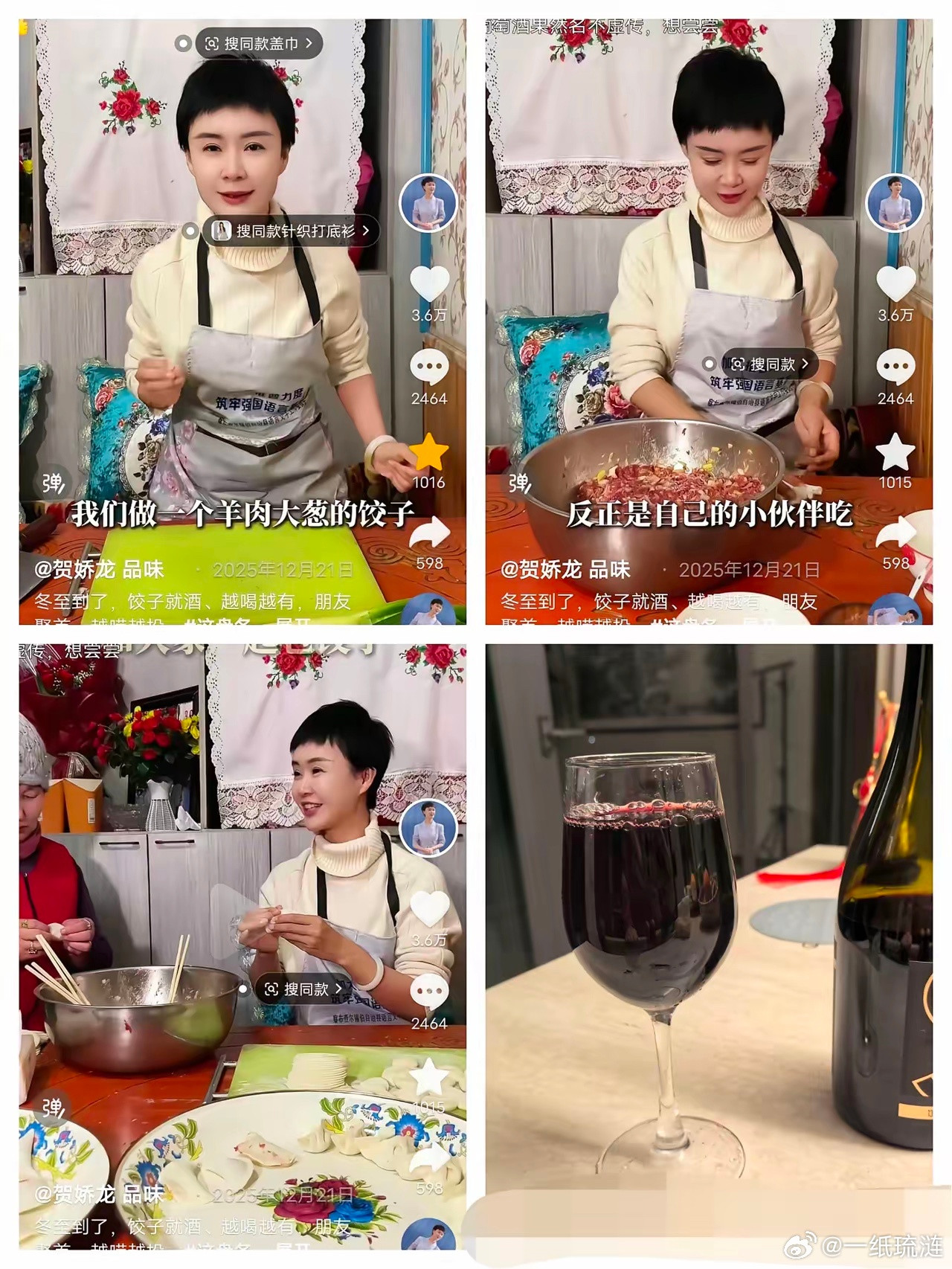 细节是骗不了人的！贺骄龙2025年冬至在一个农户家边包羊肉饺子边介绍酒时，没想