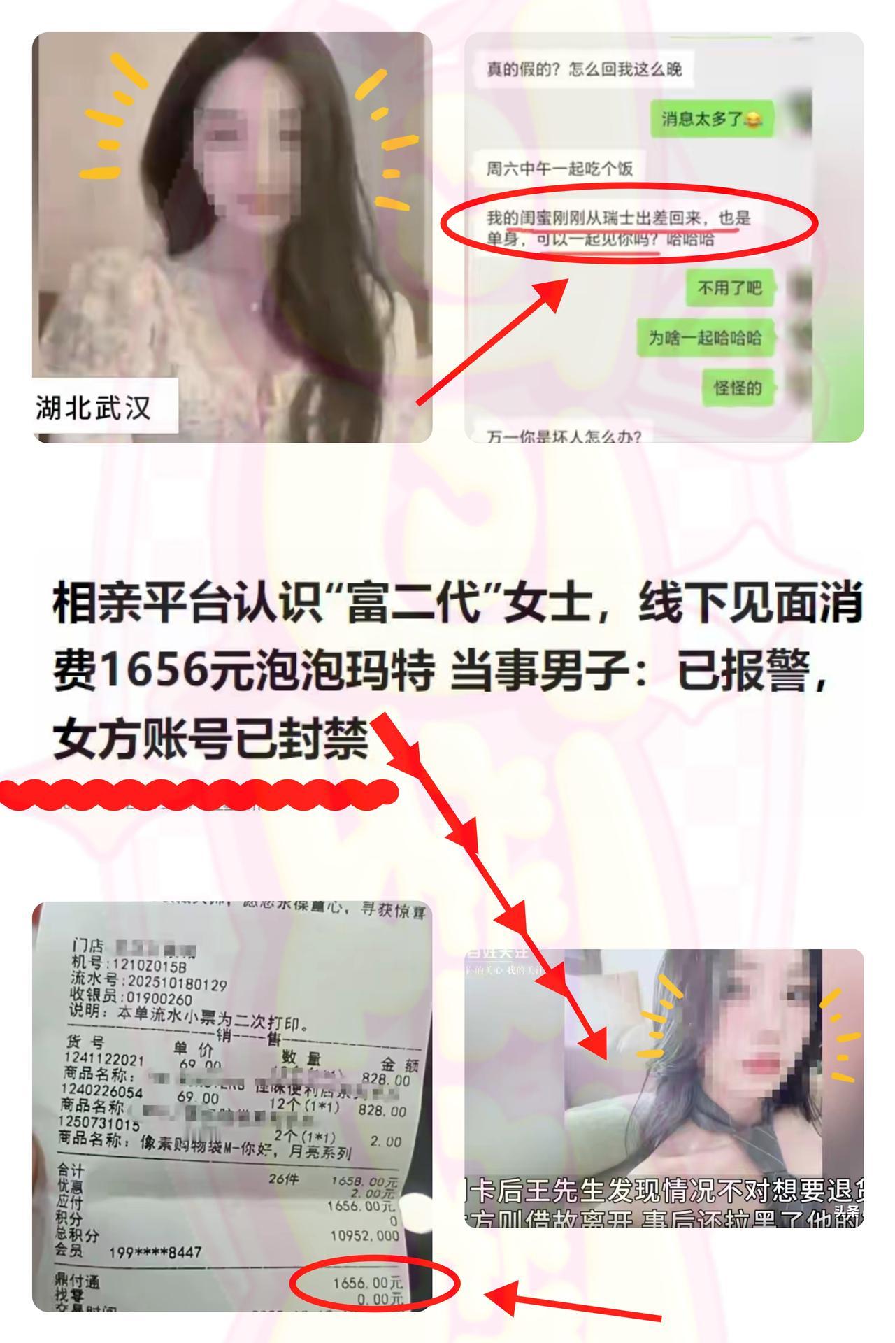 相亲遇“富二代”？见面被宰1656元买玩偶！男子报警，女方账号已封“爱丁堡