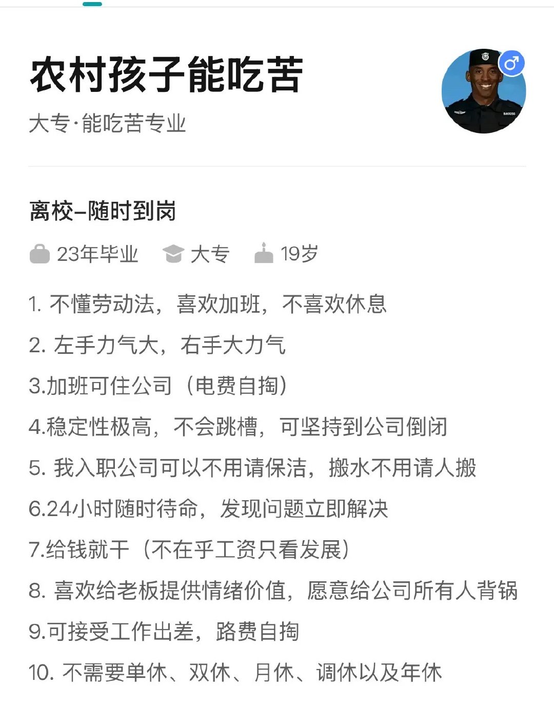 为了能找到工作拼了波丝直屁