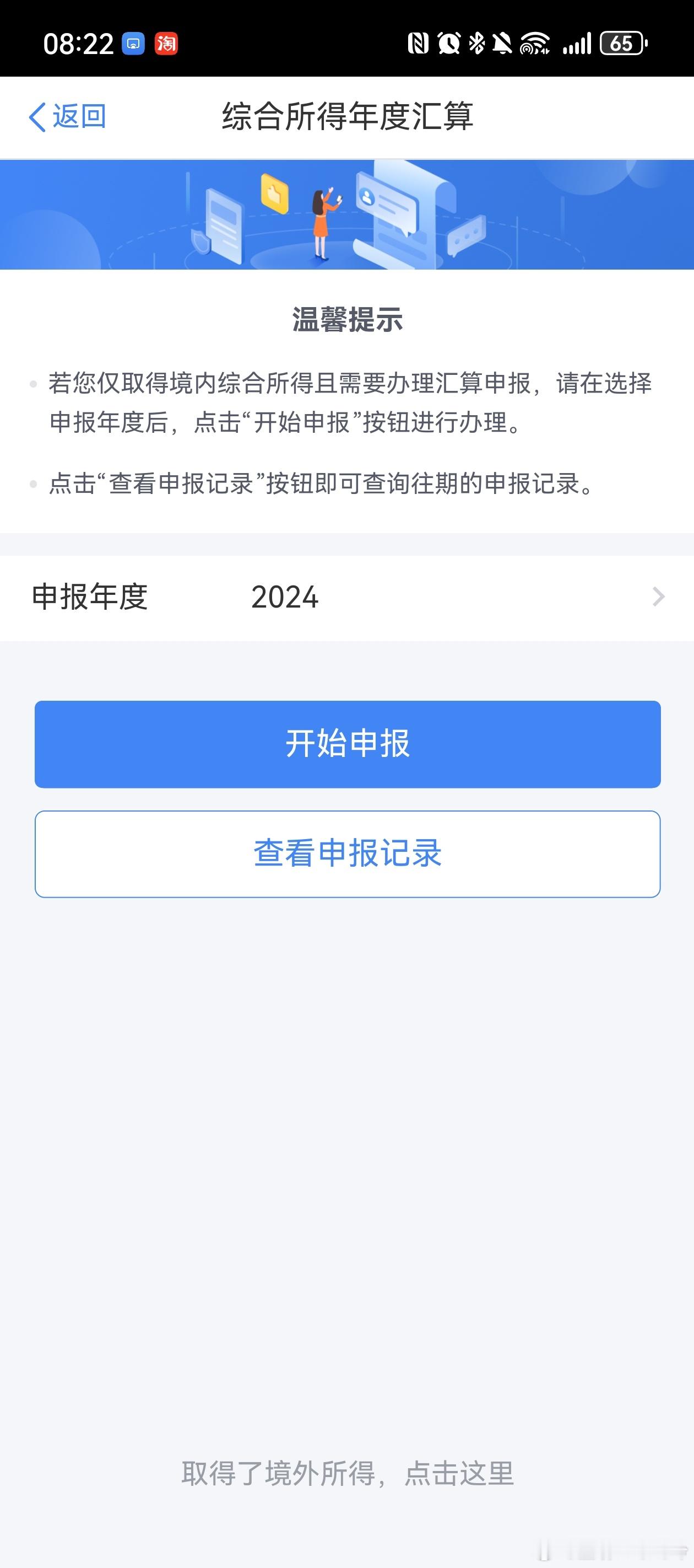 退税满心欢喜的打开个税APP，准备退税。结果发现还要补缴338[捂脸哭][捂脸哭]