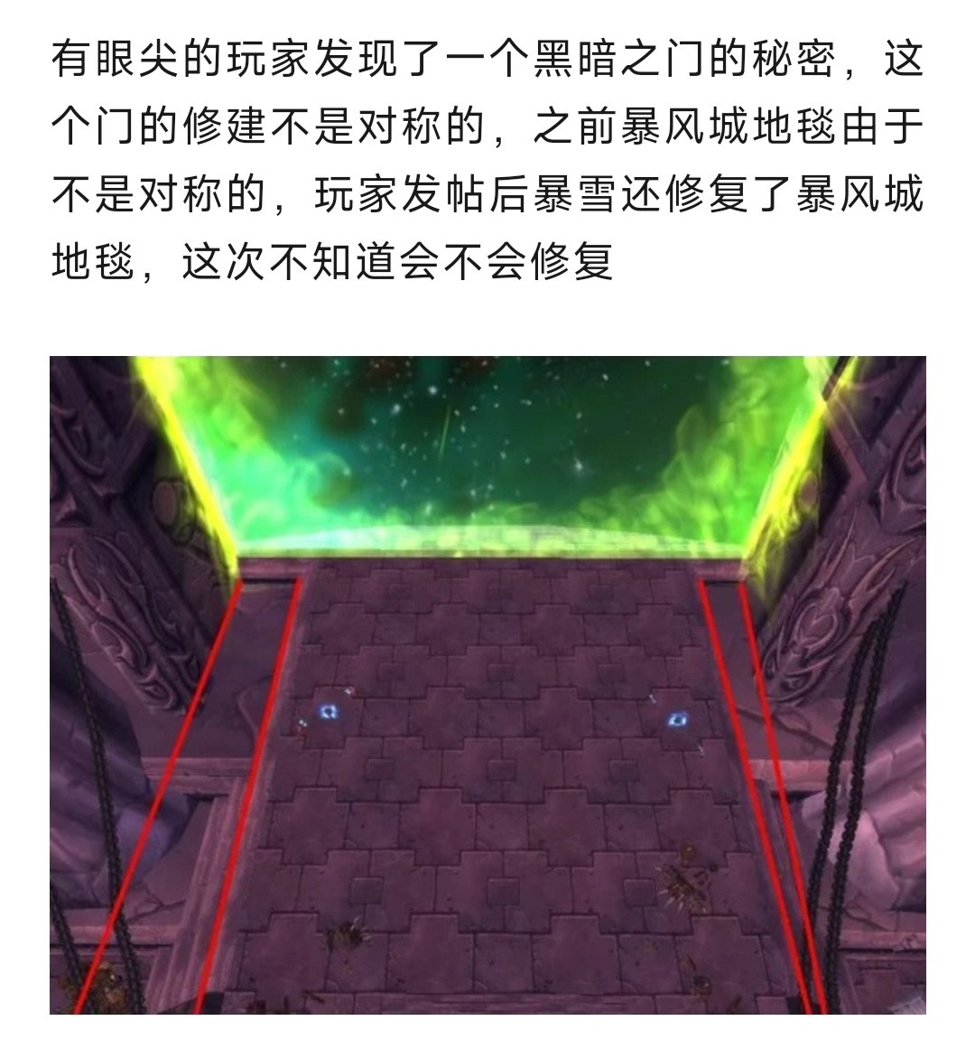 魔兽世界魔兽：逼死强迫症！你肯定没发现，黑暗之门居然不是对称的！​​​