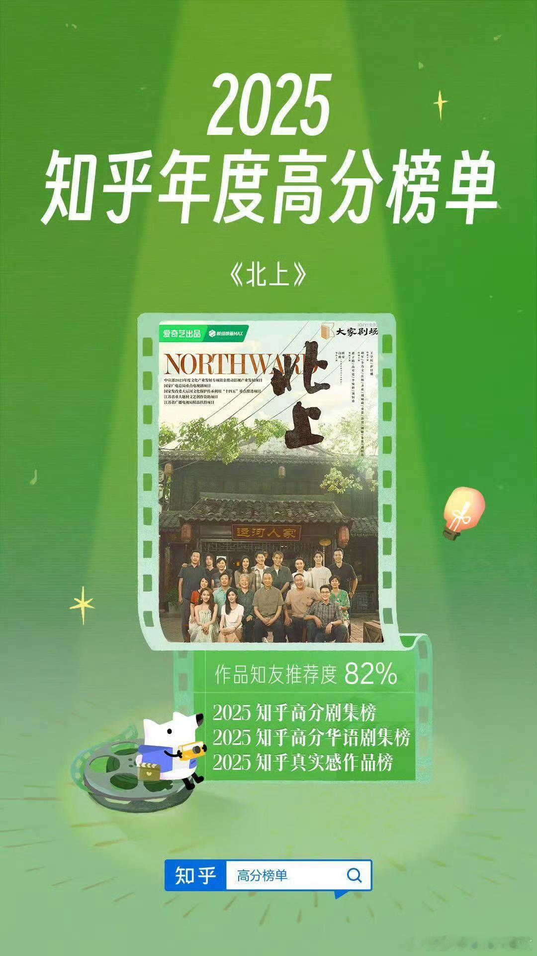 白鹿《北上》登录25年知乎年度高分榜，25年百度影响力剧集，其中白鹿贡献剧集热度
