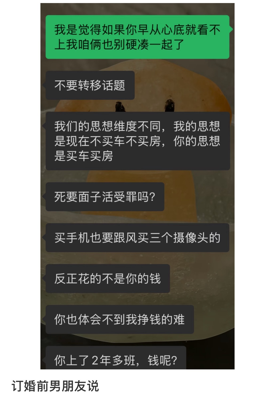 订婚前男朋友这样说，还有必要在一起吗？​​​
