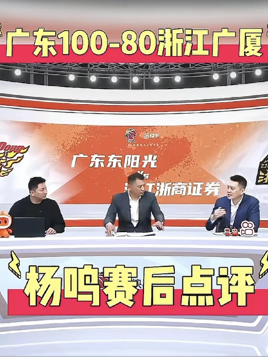 杨鸣对广东宏远赢了广厦20分有一股酸溜溜的味道。他总结说广厦输球没什么问题，主要
