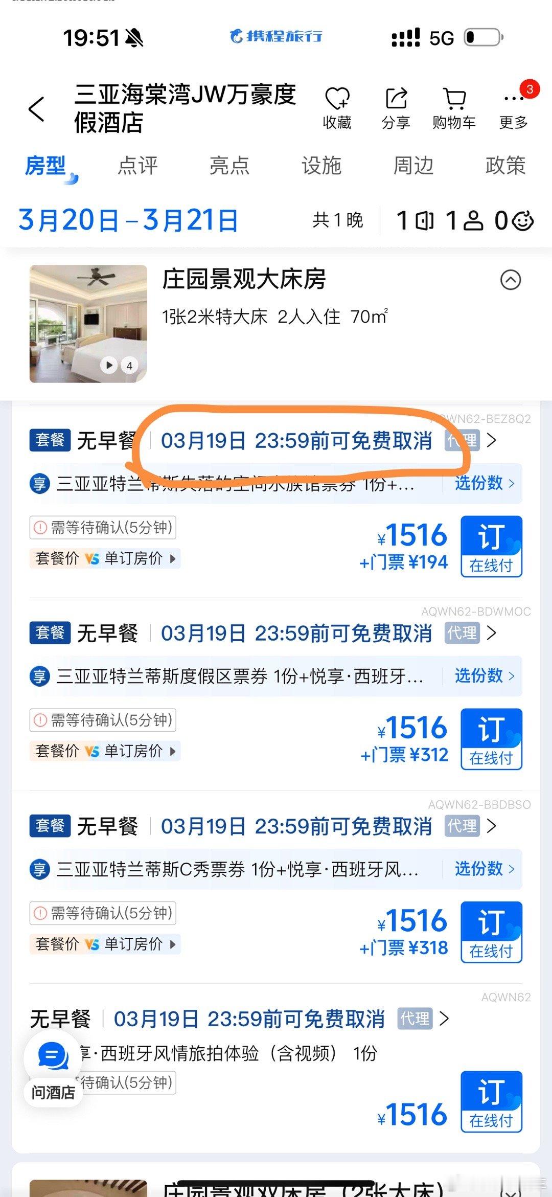 三亚出了酒店退订新规以后，究竟是以入住订单的约定为准，还是以规定为准呢？看了一下