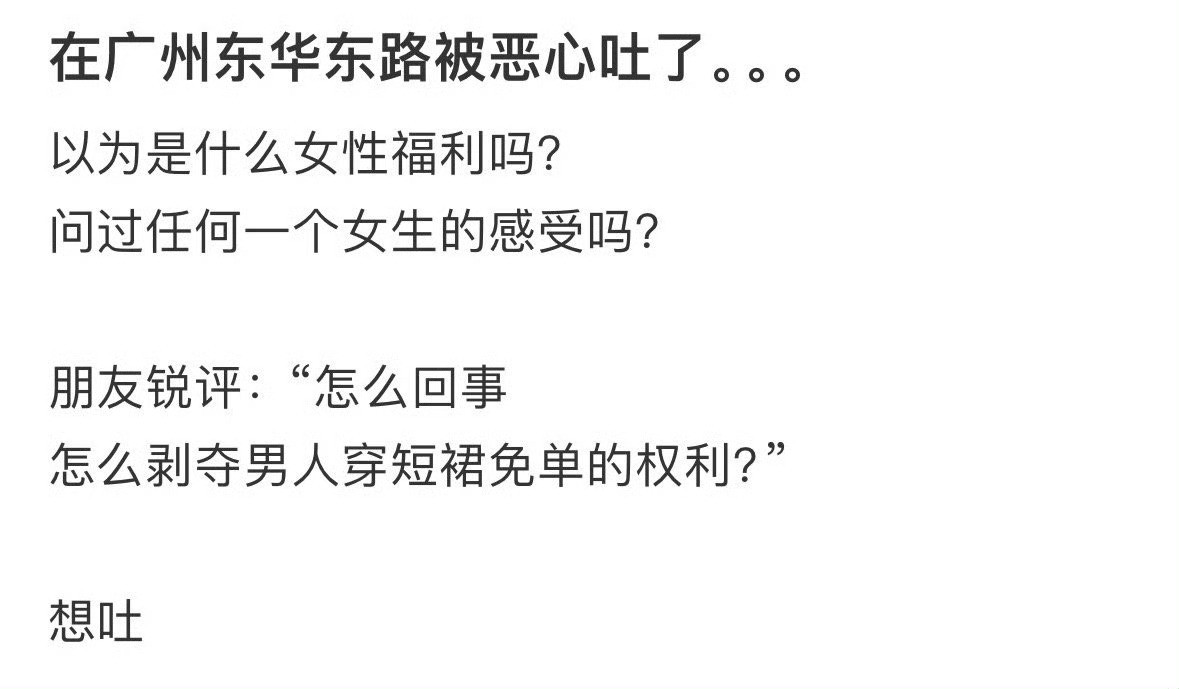 在广州东华东路被恶心吐了广州天河区城中村​​​