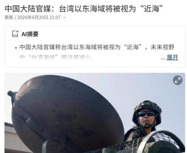 外媒终于嗅到了！这次我们连“台湾海峡”都不提了——6月21日，新加坡联合早报急得