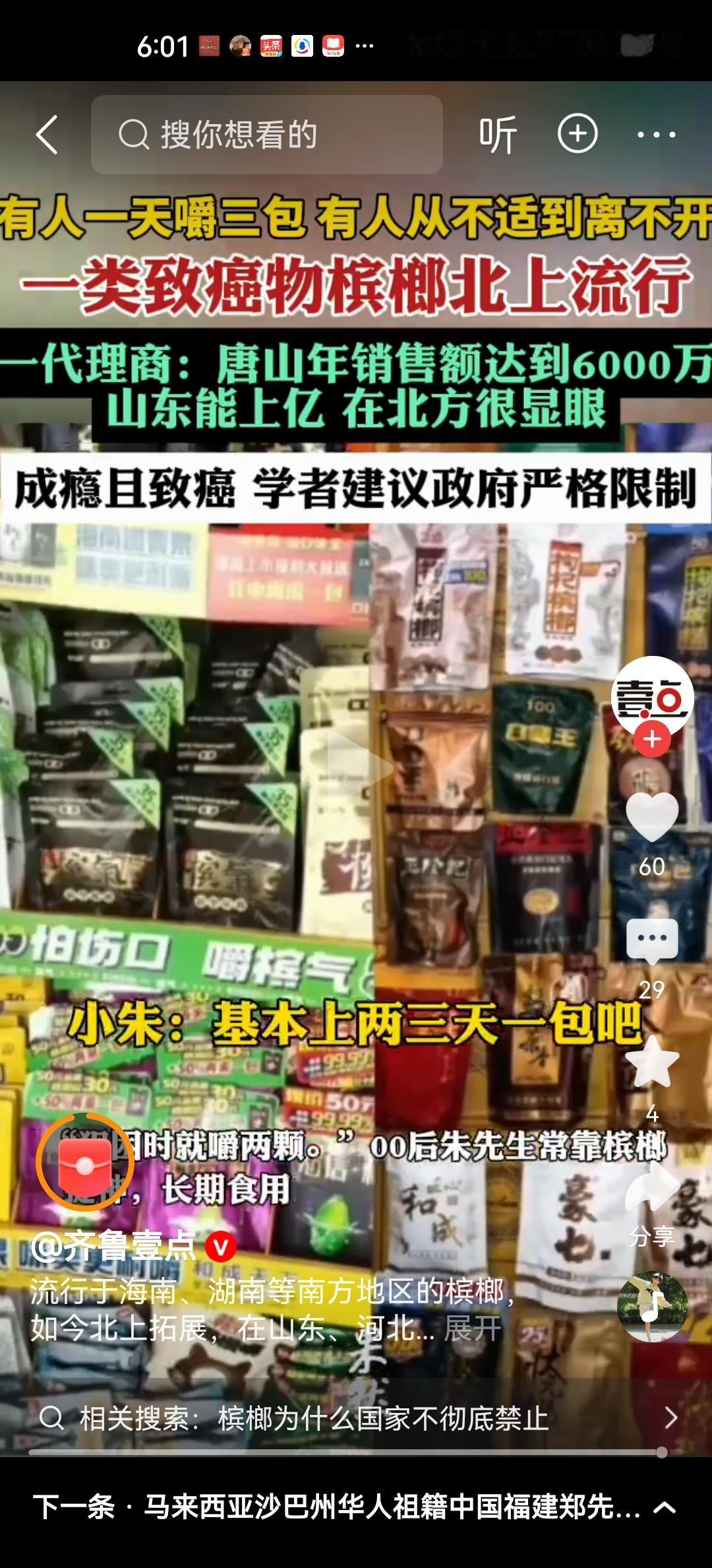 湖南本身不生产和种植槟榔，但是却成为全国最大的槟榔销售地。槟榔主产地其实主要是在