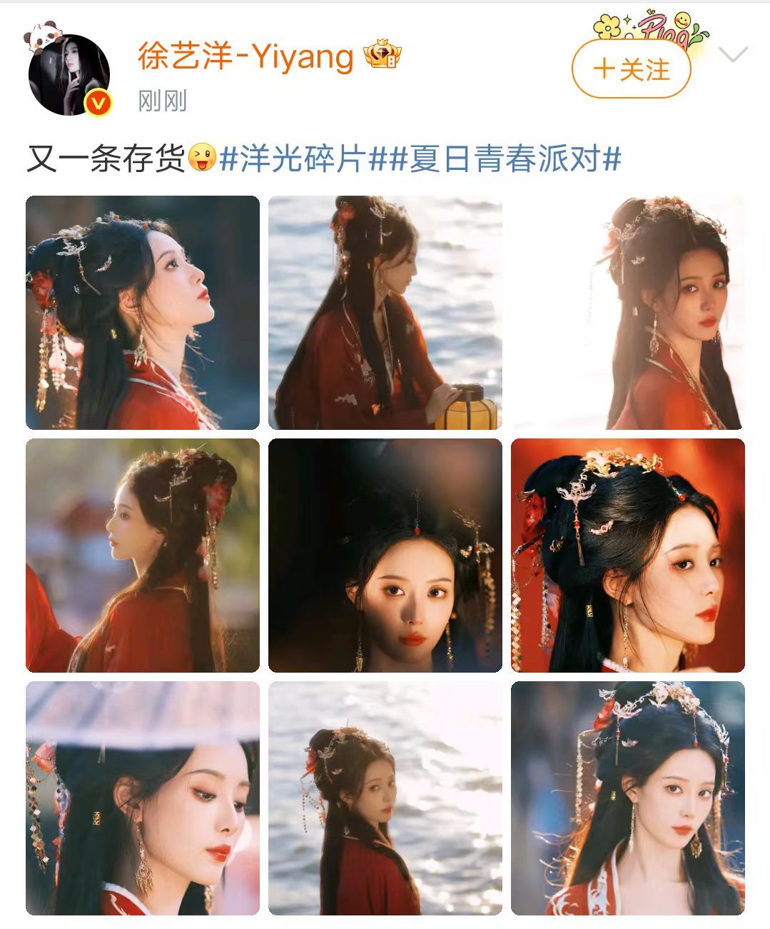 徐艺洋存货徐艺洋红衣古风写真徐艺洋存货来了！徐艺洋发文晒红衣古风写真，并配文:
