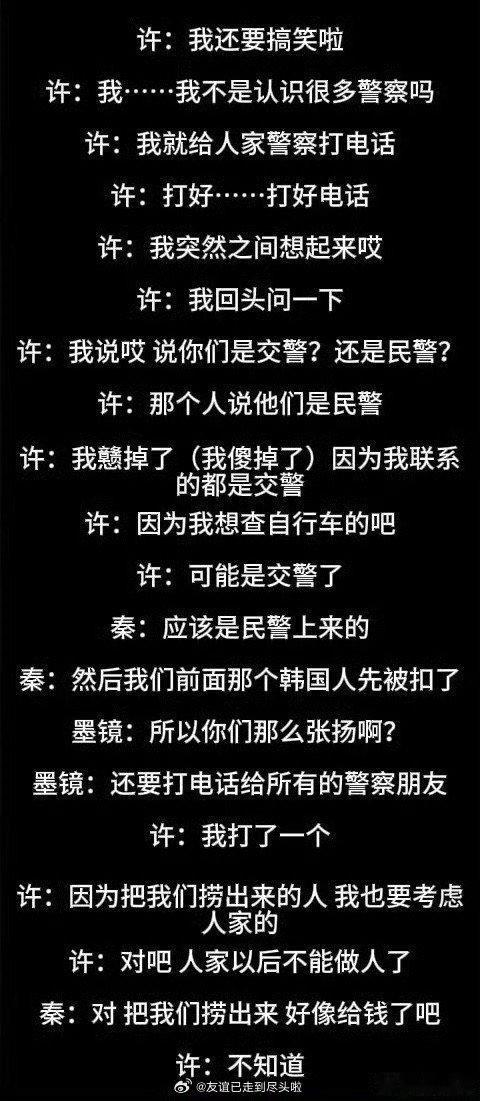 秦雯袭警被捞出是否属实应有通报这不应该放在文娱榜，袭警是犯罪，行贿捞人是犯罪，“