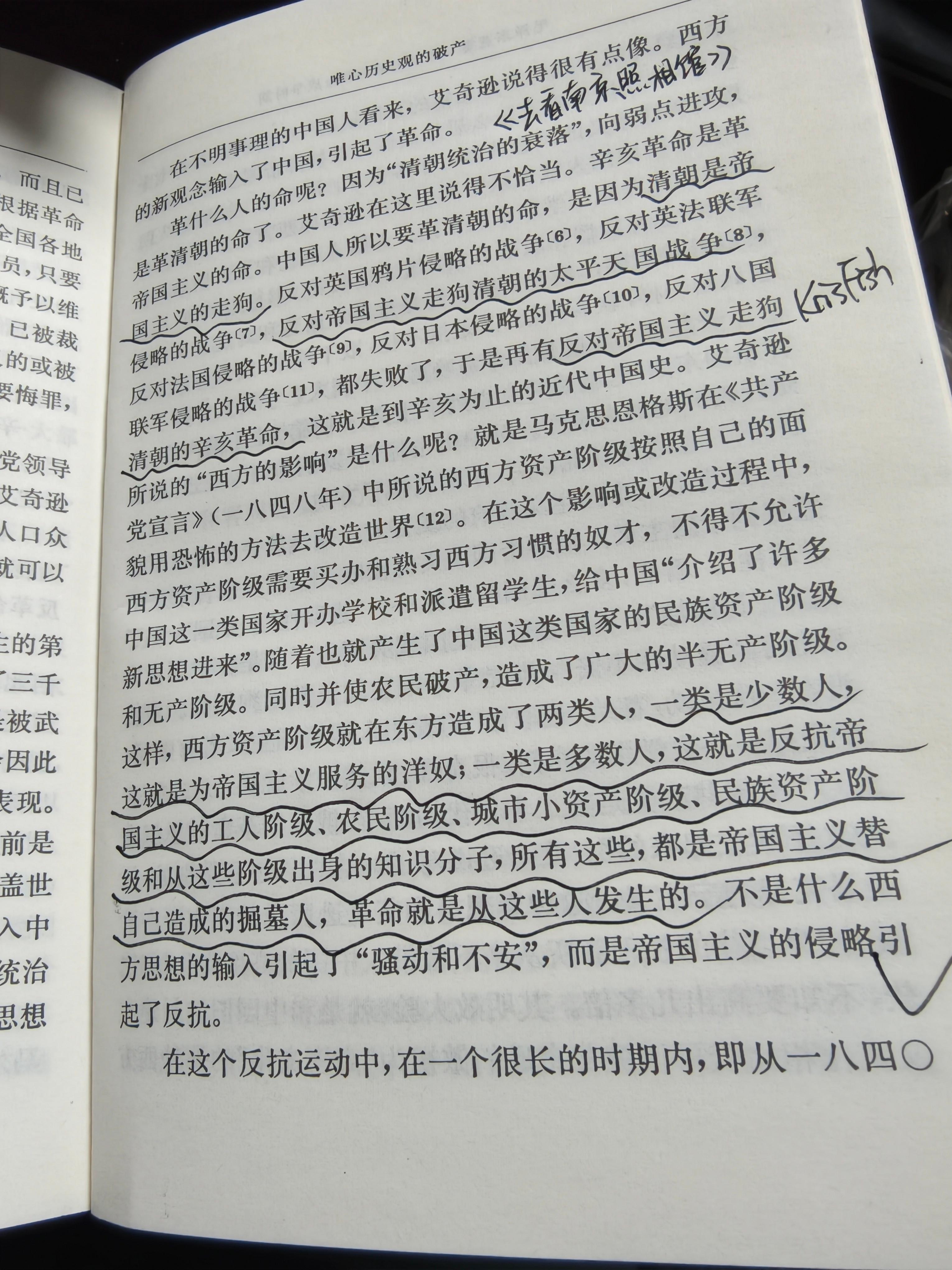 教员看“帝国主义走狗”的清朝。来源：教员选集，第四卷。