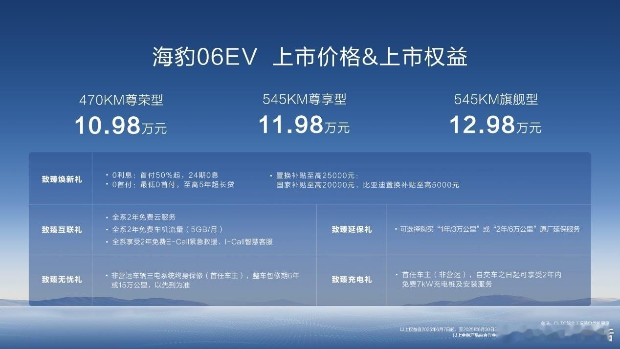 比亚迪海豹06EV上市6月7日，在2025重庆车展上，比亚迪全新纯电轿车海豹06