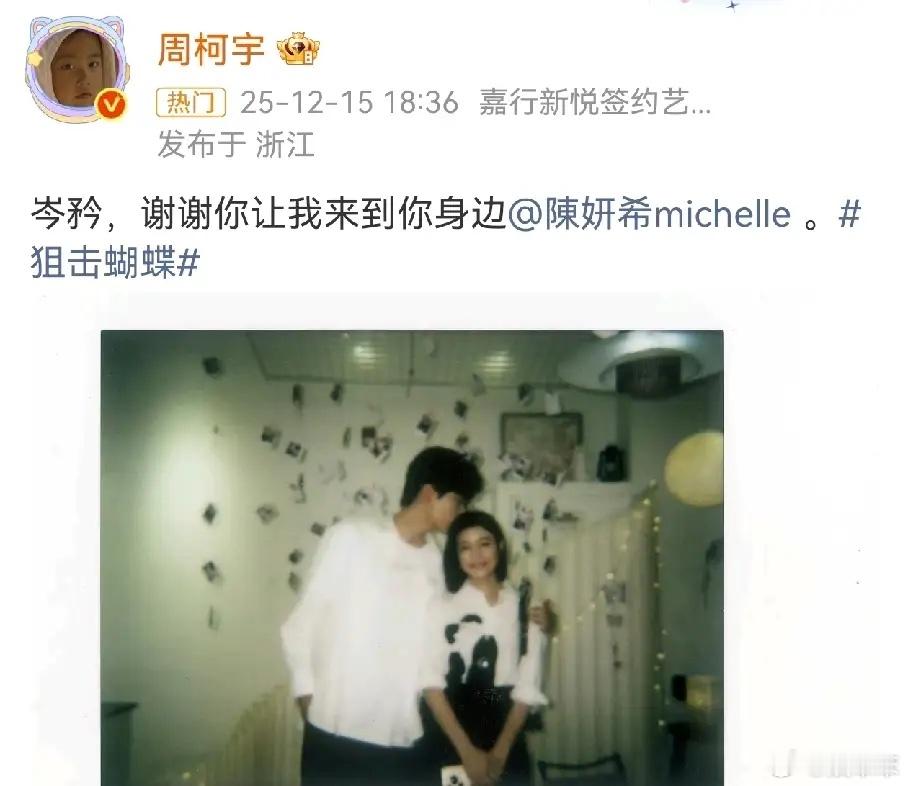 周柯宇真的豁出去了，看起来好像官宣了。两个人同一张图，相互@对方，这样营业以
