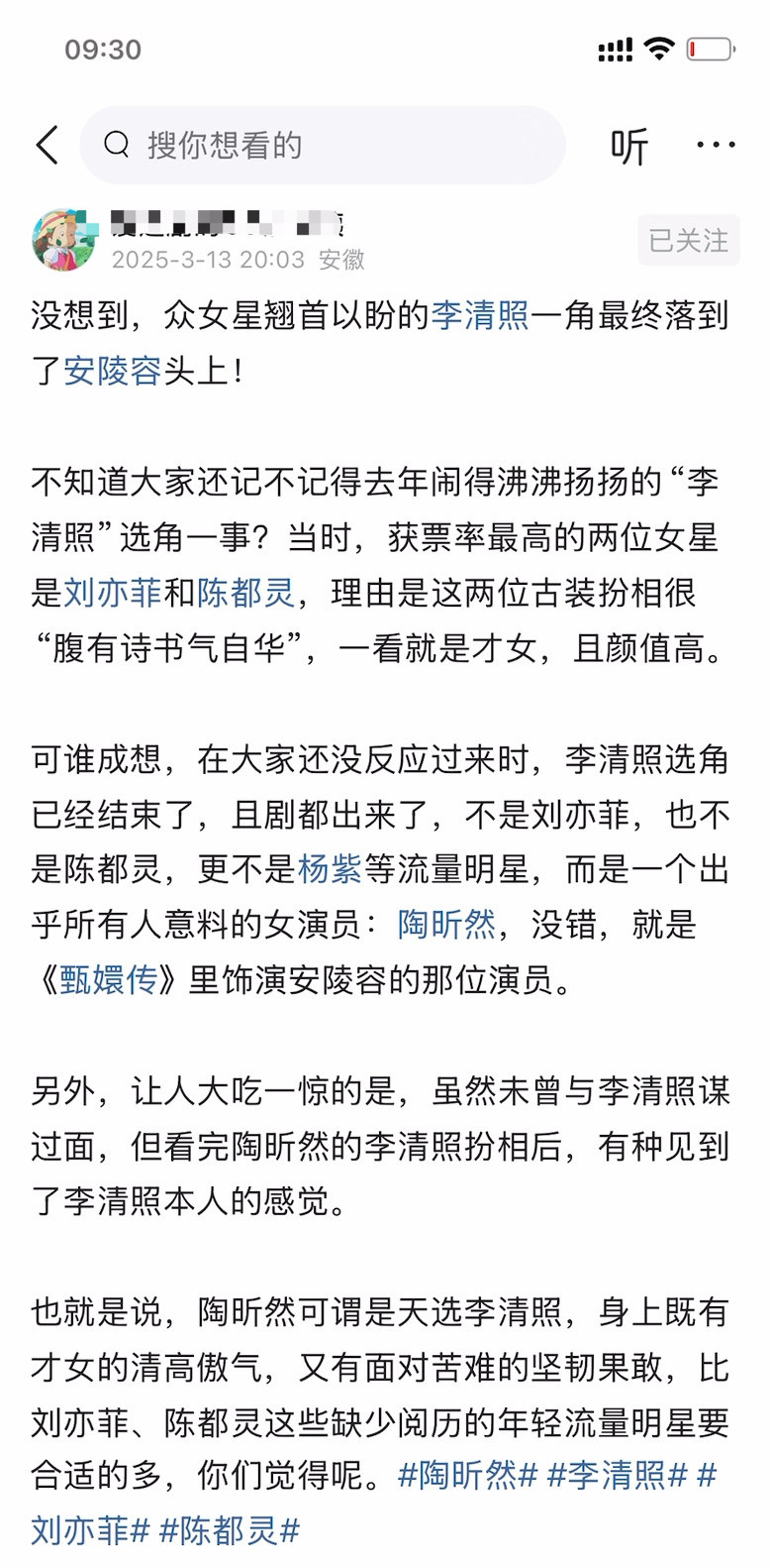 没想到，众女星翘首以盼的李清照一角最终落到了安陵容头上！​​​