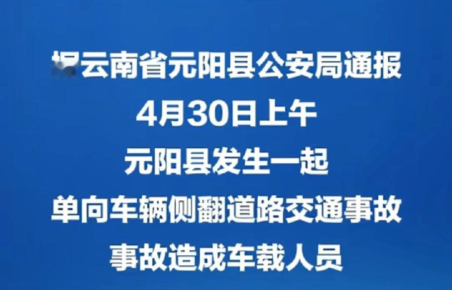 元阳大巴侧翻车祸，当地女网友透露，我婆婆就在车上，去医院看公公，已经没了！还有网