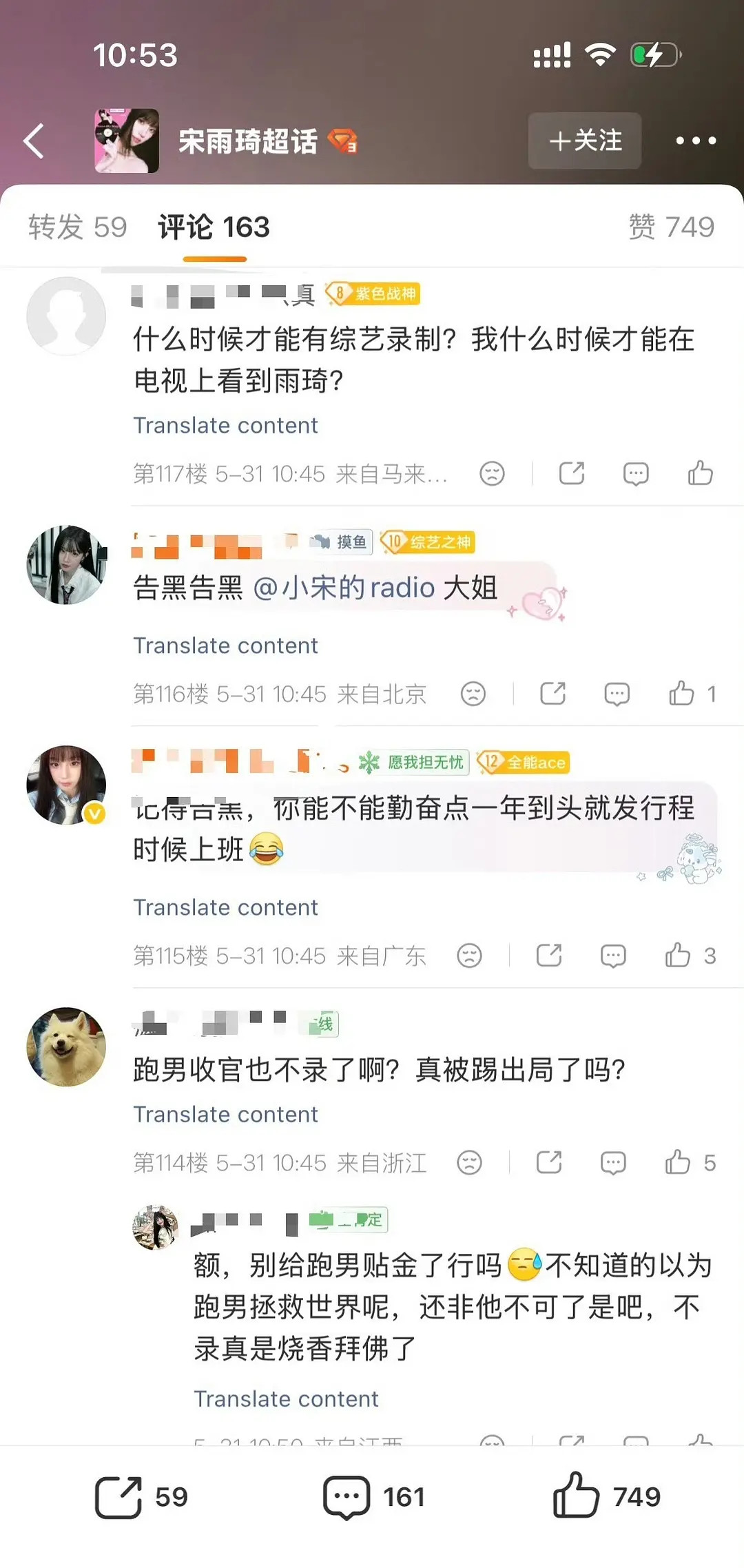 宋雨琦不录奔跑吧收官！我去真的被踢出跑男了？宋雨琦粉丝说宋雨琦被踢出局，跑男收官