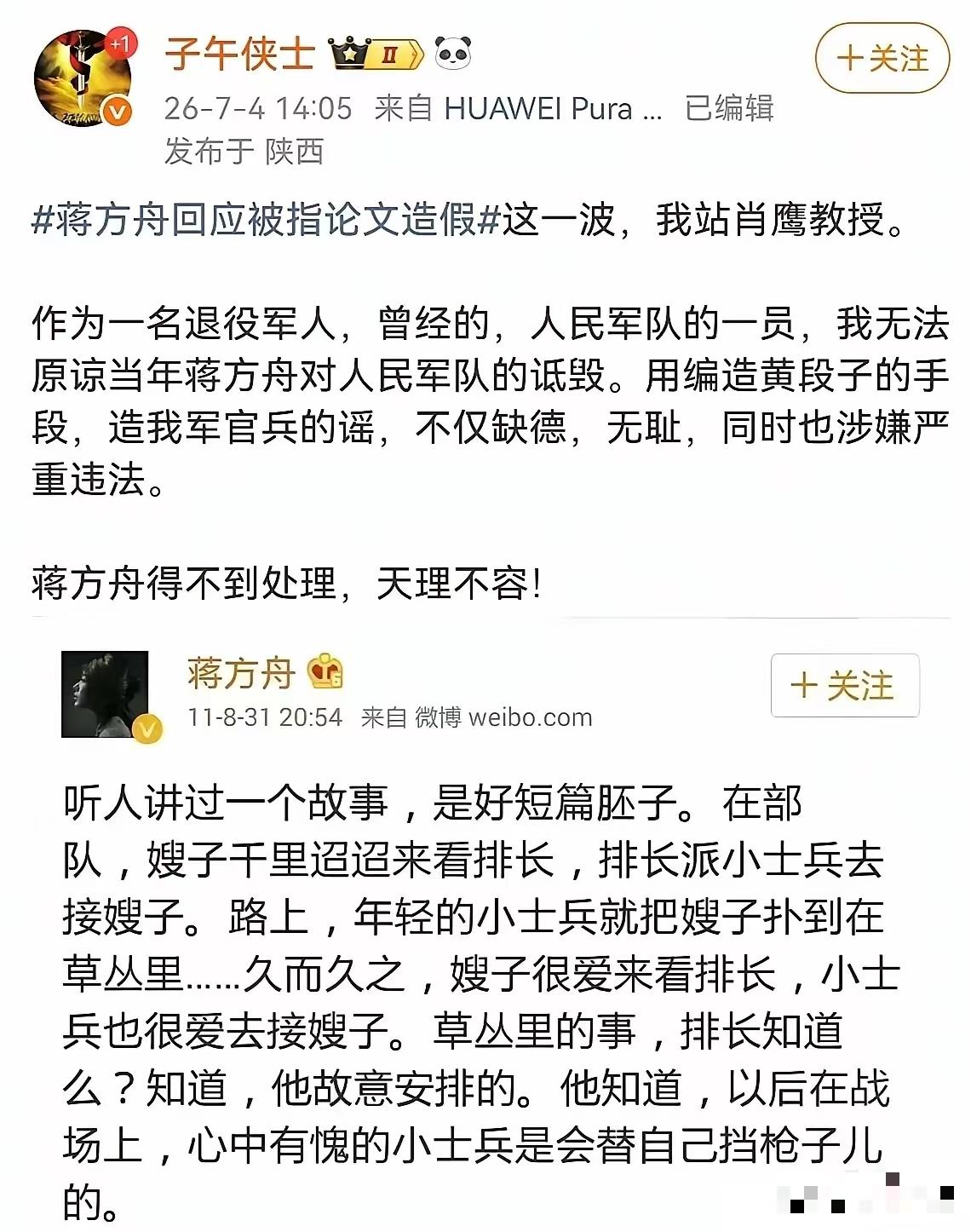 蒋方舟当年如此抹黑我们的军人形象？网上很多自媒体编排、侮辱、讽刺英烈和解放军的人
