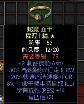 暗黑二重制版战网拍卖极品之黄金权冠来自天梯赛季的刺客极品权冠。2技能，30高