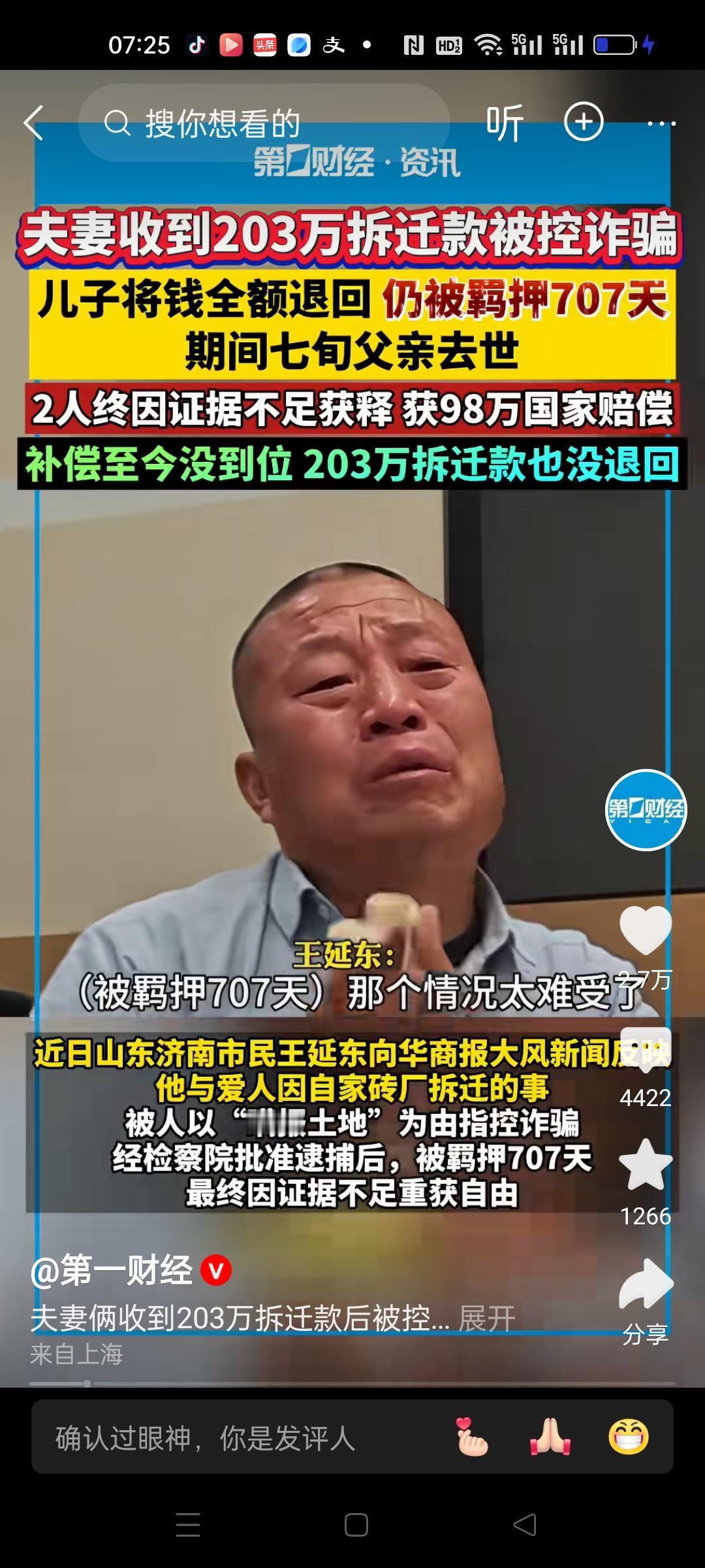 我很疑惑，既然拆迁是事实存在，并且发放了拆迁款，诈骗是如何成立的呢？山东济南市