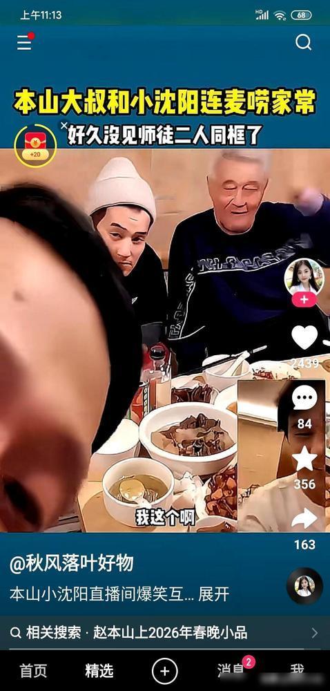 小沈阳曾一年给赵本山盘活2.6个亿，如今师徒连麦，那股子客气，就离谱。老赵