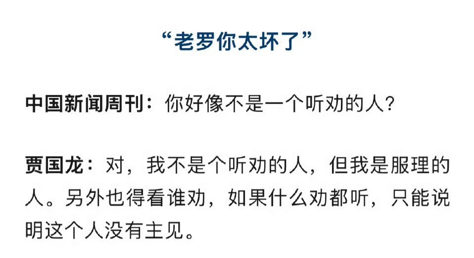 瞅瞅给老贾气的...