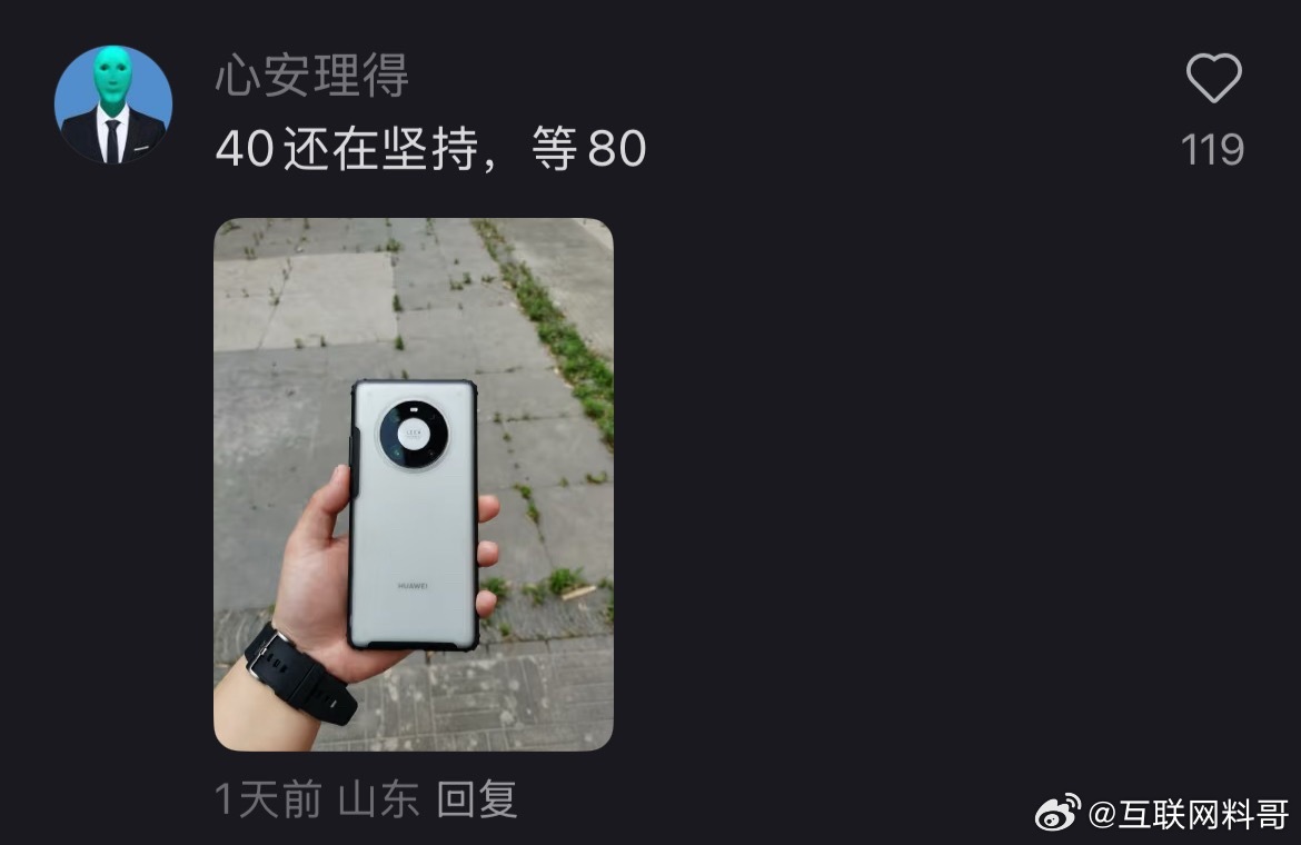 华为用户的特点，就是非华为手机不换！发现非常多的华为老机主都在等华为Mate80