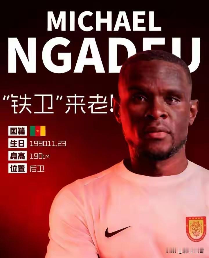 恩加得乌“下嫁”铜梁龙，昔日京城铁卫能否帮助中超新军完成保级大业！尽管上赛季恩