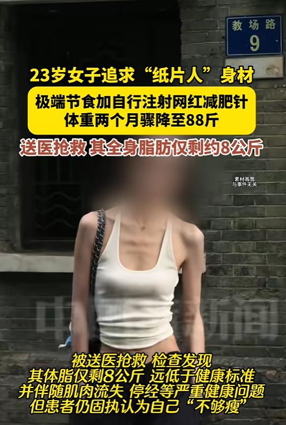 “悲剧还是发生了！”4月29日九派健康报道，浙江，一女子身高1米7，为了追求极致
