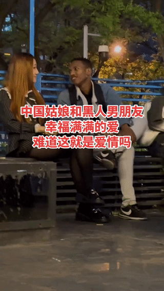 中国姑娘和非洲黑人谈恋爱，甚至结婚成家。这样的跨国爱情，真的会幸福吗？