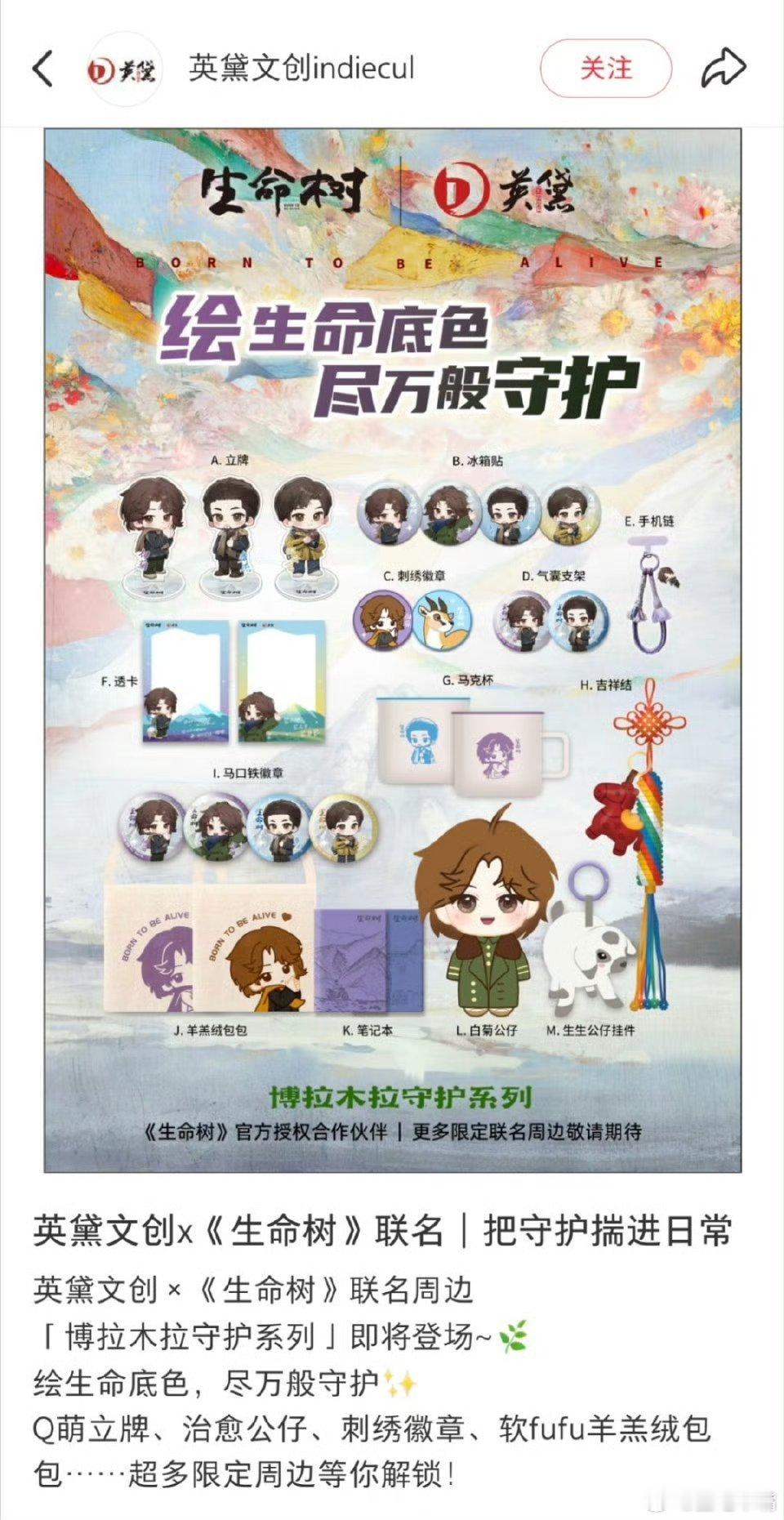 生命树央视版预告片央视版预告看过了，来看品牌预告吧：多家品牌已合作品牌发布文案很