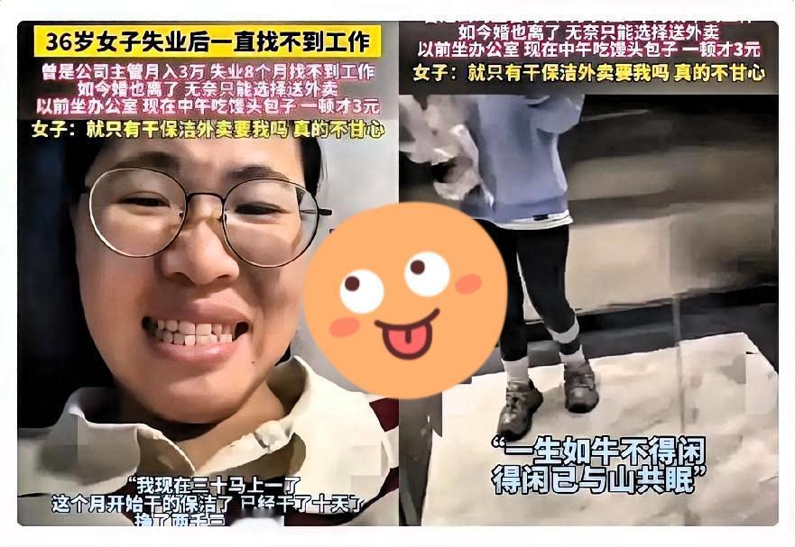 刷到这个视频，我直接后背发凉！36岁女高管，曾经叱咤职场，月入3万+，如