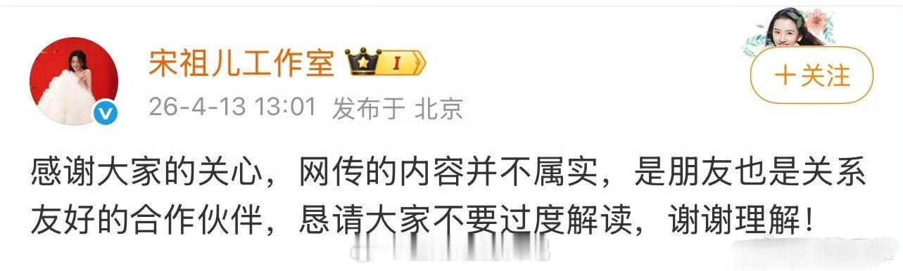 宋祖儿方否认恋情宋祖儿工作室回应了，粉丝满意了吗🤔其实，emm…宋祖儿一直无