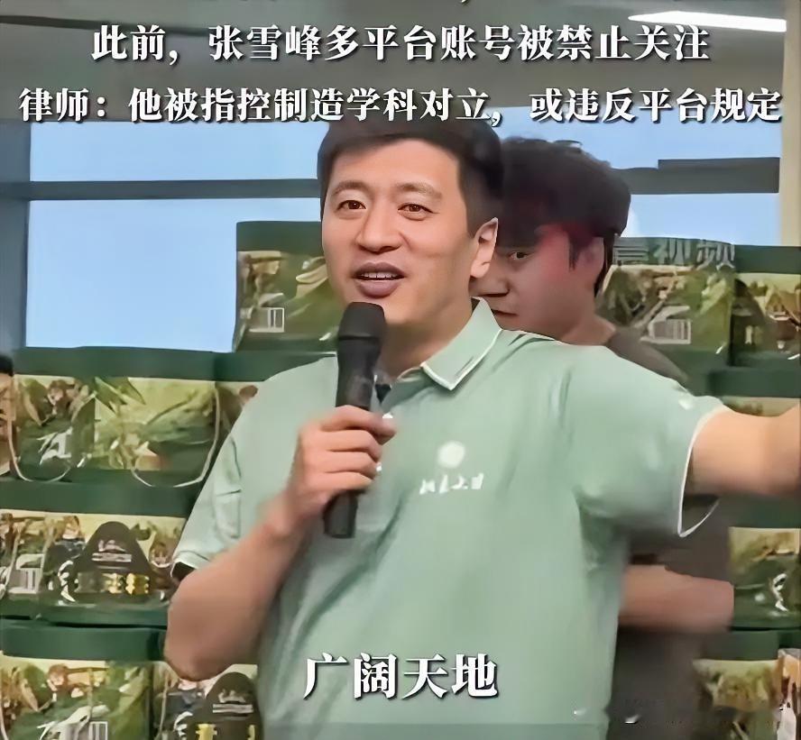 张雪峰解封了大家很高兴都去看他直播,但是很多人感觉,看到了假张雪峰。以前的