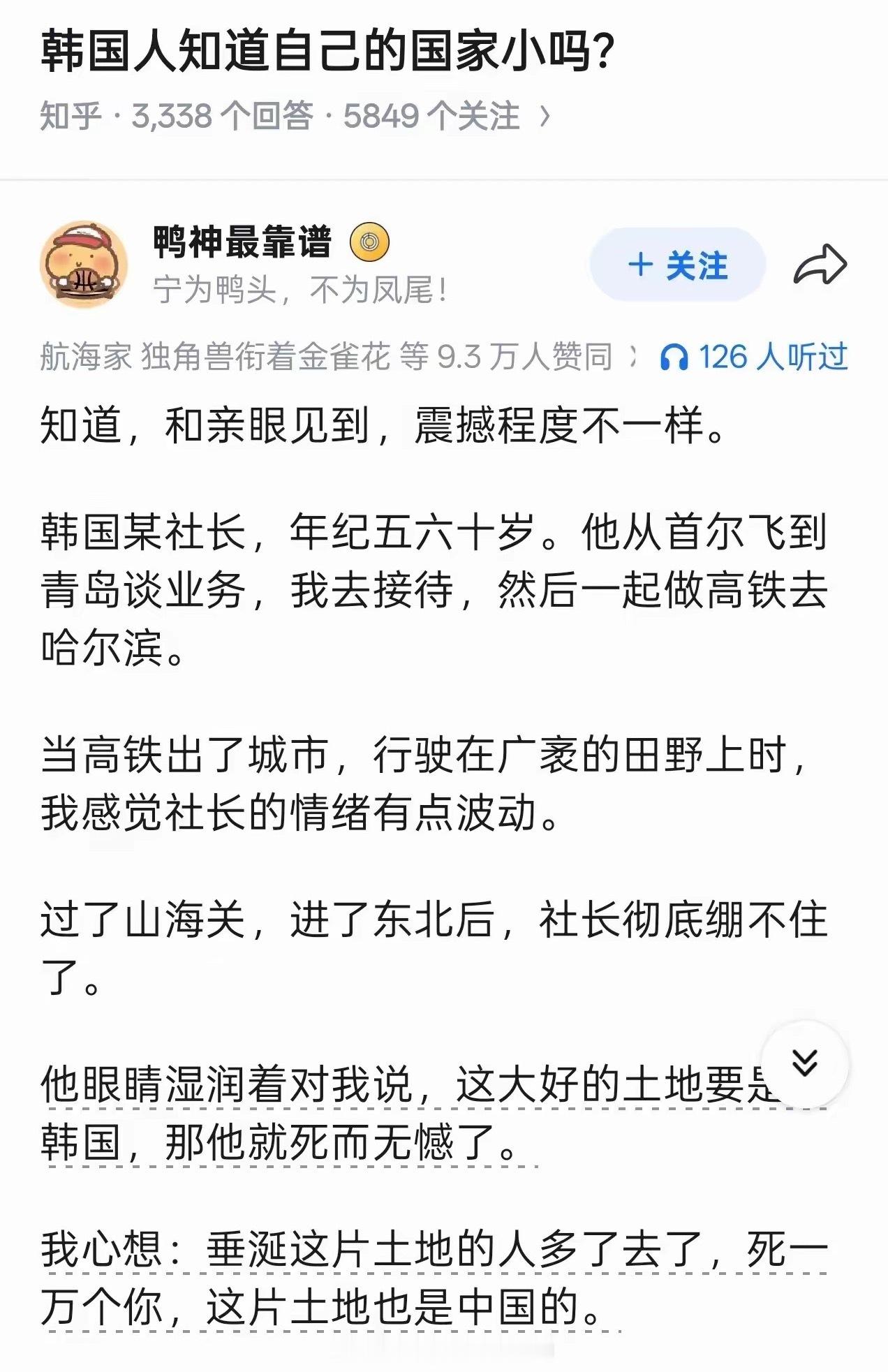 土地大小与它何干？还死而无憾呢？真把自己当根葱了