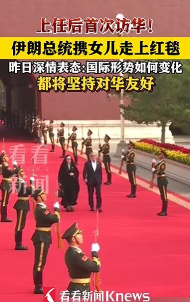 伊朗第一千金在北京天安门走红毯，一袭黑裙裹着黑色头巾，也太有辨识度了吧！她是伊朗