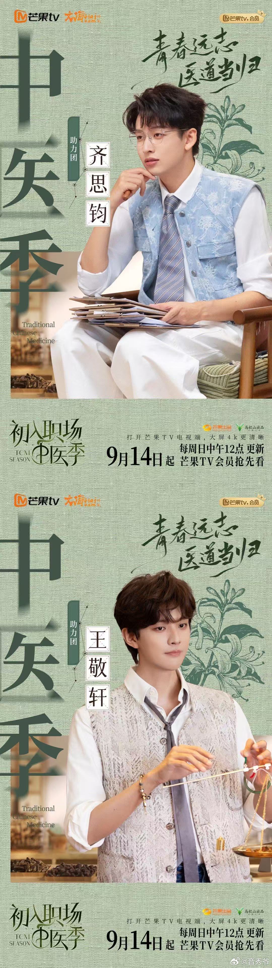 初入职场中医季官宣好多人啊初入职场中医季本季《初入职场中医季》官宣了18位嘉宾